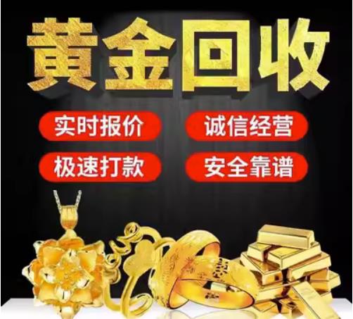 花山回收珠宝首饰