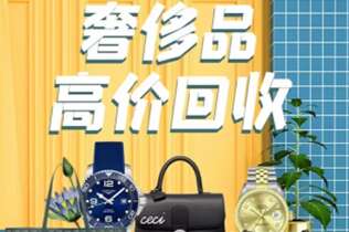 花山回收奢侈品